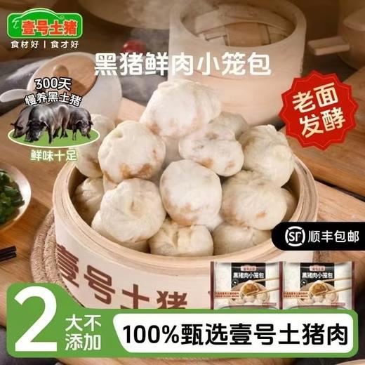 壹号土猪小笼包 商品图6
