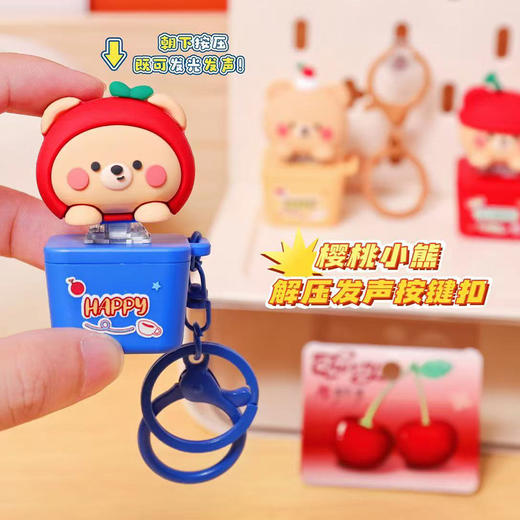 樱桃小熊发声按键钥匙扣-纪念日百货门店同款167293360 商品图1