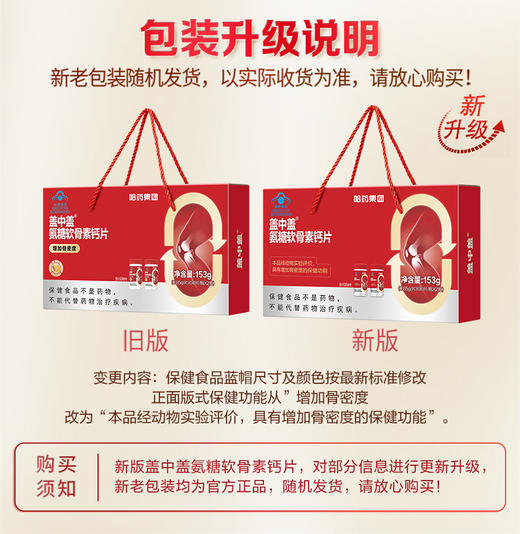 【多妈团购 哈药盖中盖氨糖软骨素维生素D钙片90粒*2礼盒】软骨硬骨一起补 钙片氨糖二合一，维护中年、中老年骨骼关节健康，增强骨密度，更加适合中老年人的氨糖-咸喜仓 商品图6