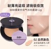 BABI持妆气垫 柔雾粉底液控油轻薄防蹭水润不拔干高遮瑕持久不脱妆 商品缩略图2