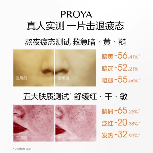 珀莱雅双抗焕白净亮面膜-单片装 商品图2