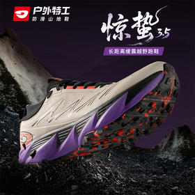 户外特工惊蛰3.5户外运动中长距离缓震越野跑鞋 男女款 TR-FLY3.5