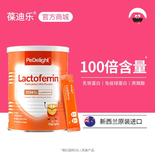 葆迪乐乳铁蛋白调制乳粉 商品图0