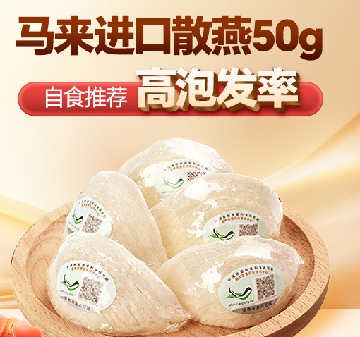 【春日聚惠】自食推荐 马来进口50g密盏 溯源码燕窝 密盏免挑毛金丝燕燕窝 散燕窝
