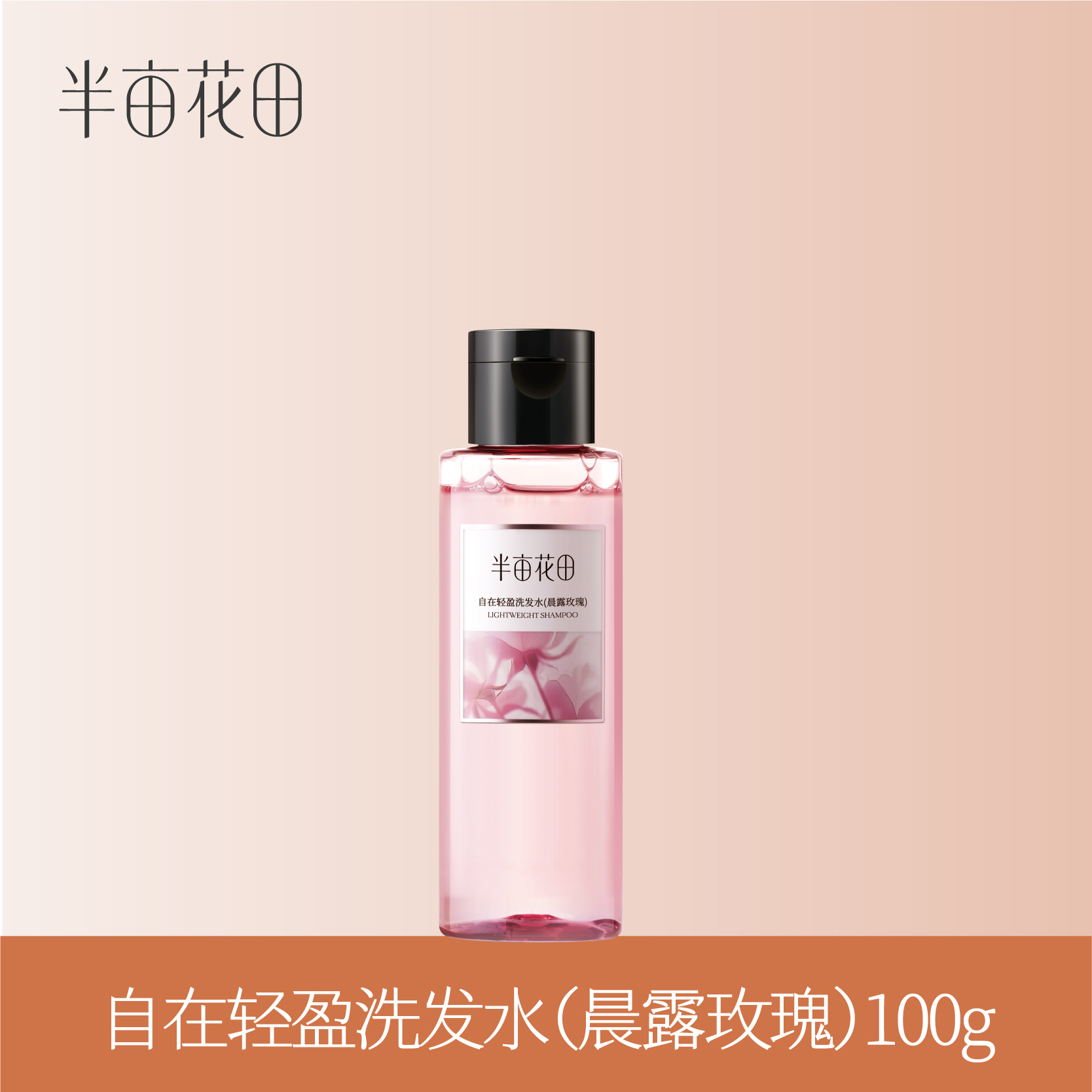 【积分加钱兑】控油蓬松洗发水100g