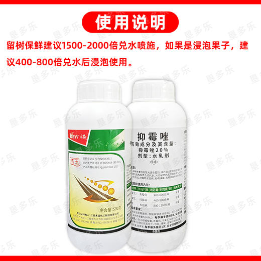 20%抑霉唑保鲜药柑橘果实青霉病绿霉病专用内吸正品杀菌剂农用 商品图5