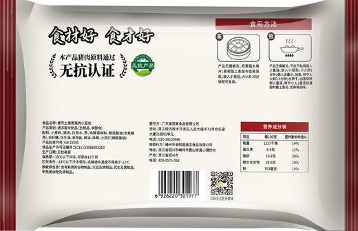 壹号土猪小笼包 商品图7