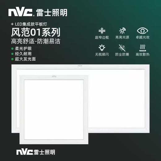 雷士  厨卫灯 平板灯 30*30  30*60  60*60 商品图0