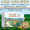 《大江大河全景手绘百科》精装3册 6-12岁 超长手绘长卷 大场景 大情怀 跨学科 地质学教授审读 中科院院士推荐 商品缩略图0