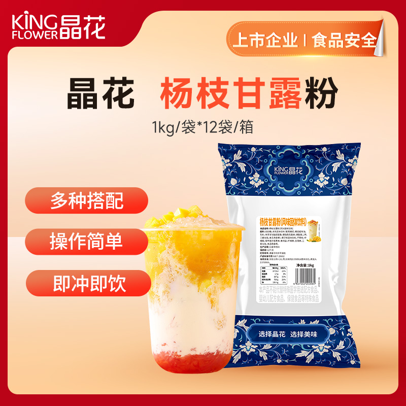 【晶花】杨枝甘露风味粉1kg/袋*12袋/箱（品牌直发）