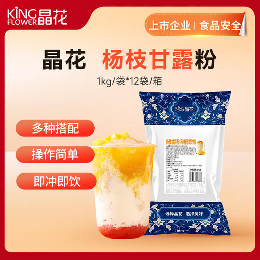 【晶花】杨枝甘露风味粉1kg/袋*12袋/箱（品牌直发） 商品图0