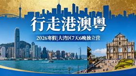 寒假独立营【行走港澳粤】港珠澳7天6晚独立营：走进两大名校--港大&澳大；嗨翻香港迪士尼；澳门威尼斯水城、大三巴牌坊异国风情；亲临三地奇迹：港珠澳大桥；帆船出海……