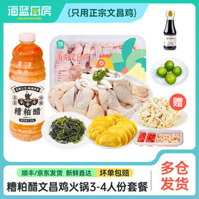 【3-4人餐】海南糟粕醋鸡套餐火锅丨京东/顺丰包邮