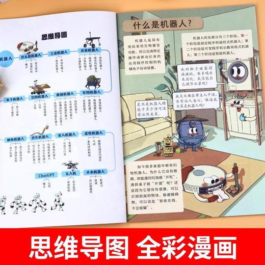 新封面-漫画新科技【全6册】（AY） 商品图1