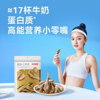 京东京造鲜来多香酥小黄鱼100g 即食海鲜黄鱼酥小鱼干孕妇高蛋白零食 /休闲食品 /海味零食 /鱼零食 商品图7