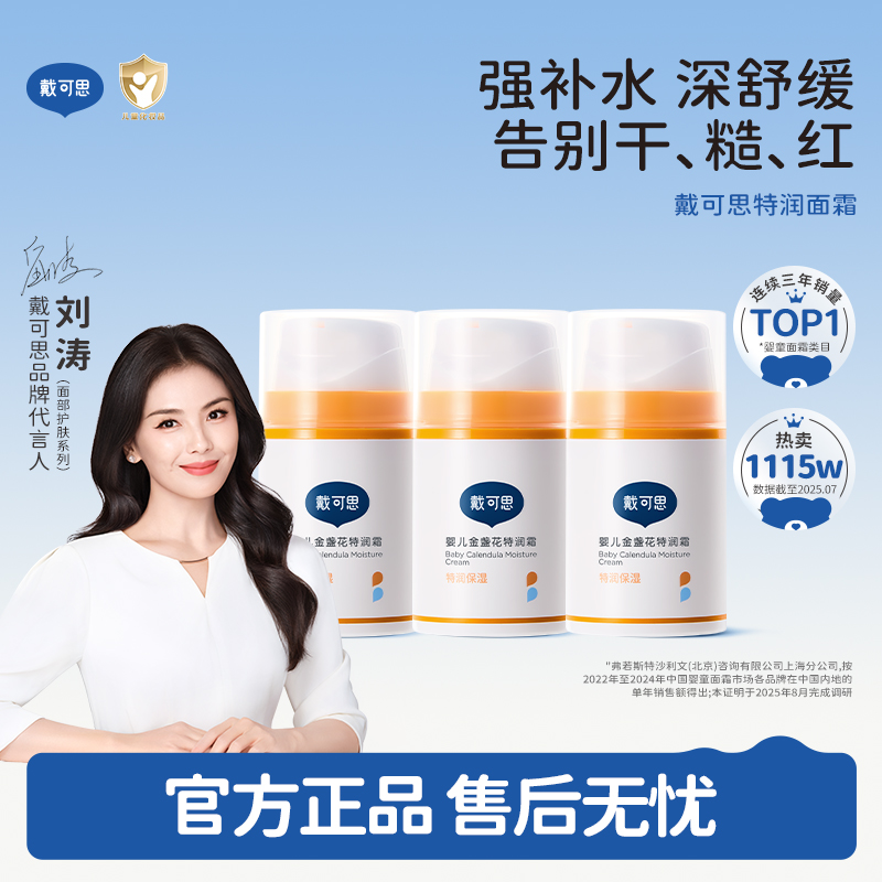 戴可思金盏花面霜 | 润而不油、缓解皮肤干燥、滋润保湿、安心配方、婴童可用