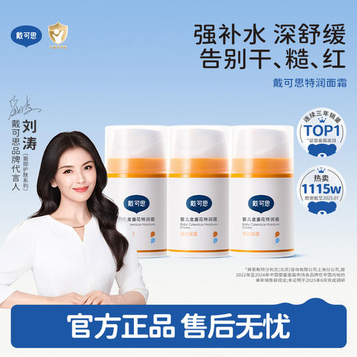 戴可思金盏花面霜 | 润而不油、缓解皮肤干燥、滋润保湿、安心配方、婴童可用 商品图0