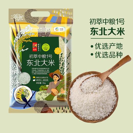 【大米尝鲜价】中粮初萃低GI大米2kg+中粮初萃东北一号大米5kg-（低GI米效期至26年5月23日；东北米效期至26年9月23日）-专享价 商品图1