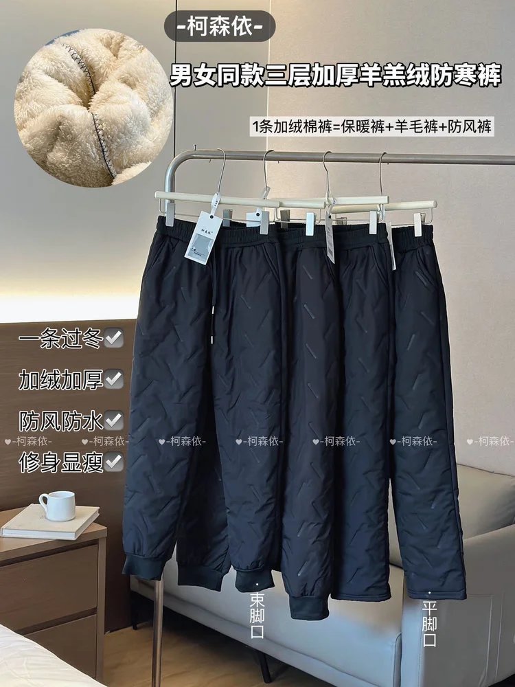 巨保暖【正品柯森依男女同款三层加厚羊羔绒防寒裤】束脚和平口2款可选~外层防风防水面料，里层超厚实羊羔绒，亲肤保暖锁温！中层夹棉蓄热，保暖不臃肿！-WD