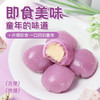 【童年的味道❗️芋泥夹心奶酪球】喜欢糯叽叽团子的小伙伴，一定不能错过，奶香满满软糯Q弹，馅料满满一口下去巨有料，乳酪点心芋头下午茶甜品奶酪小零食QQ 商品缩略图1