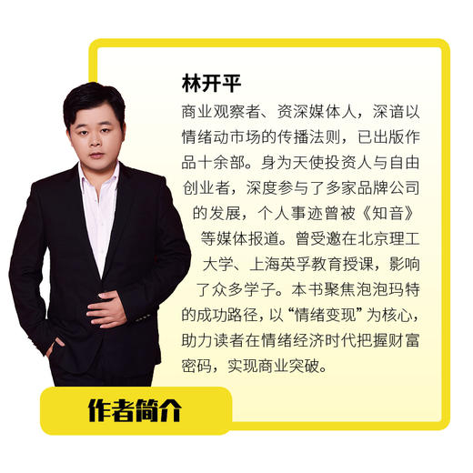 何以泡泡玛特 林开平著 企业满足消费者情绪价值需求提升影响力把握商业机遇 IP盲盒经济创业者企业管理市场营销书籍 商品图2