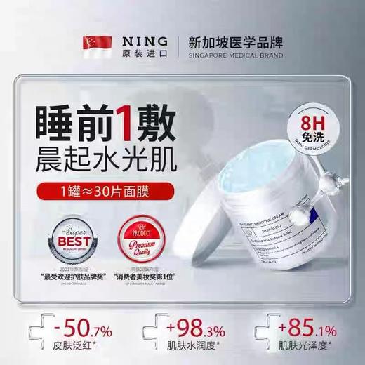 NING补水睡眠面膜 保湿修护舒缓泛红去黄气暗沉熬夜焕白涂抹免洗式 商品图1