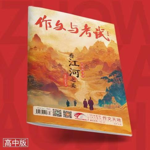 《作文与考试·高中版》| 12-77 | 旬刊 | 2026年全年订阅（不可退订） 商品图2