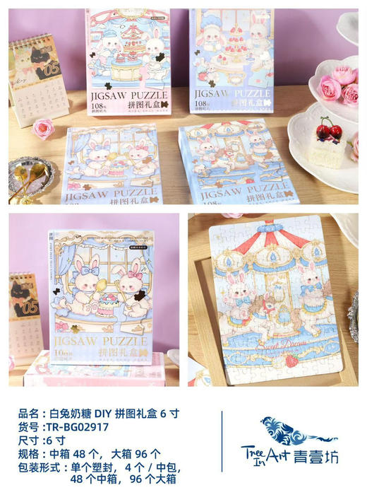 白色奶糖系列拼图礼盒/6寸 商品图0
