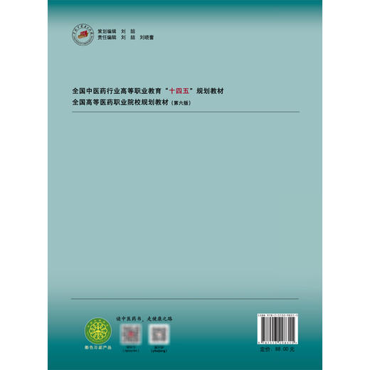 临床医学概要 第2二版 十四五规划教材 全国高等医药职业院校规划教材(第六版) 谭芳 向军 主编 9787513298315中国中医药出版社 商品图2