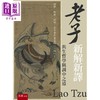 预售 【中商原版】老子新解新译 共生哲学与调中之道 港台原版 赖锡三 五南出版 商品缩略图0