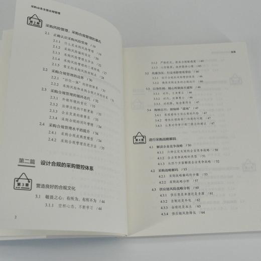 采购业务*合规管理 八大板块解析采购业务全流程 采购人员合规管理人员管理者供应链管理知识书籍 商品图3
