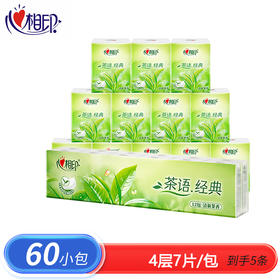 心相印茶语系列压花手帕纸4层12包*5提
