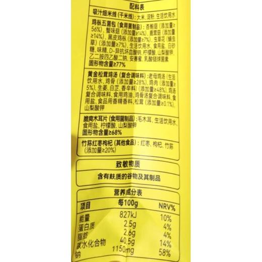 满小饱287.5g松茸鸡汤米线 商品图1