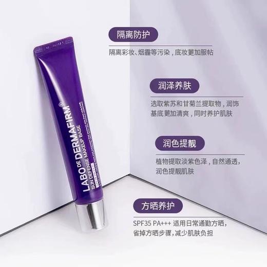 德妃紫苏隔离霜 防晒妆前乳遮瑕二合一干皮素颜霜 商品图2