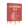 小升初背默本：语文/小升初背默本：数学/小升初背默本：英语 商品缩略图1