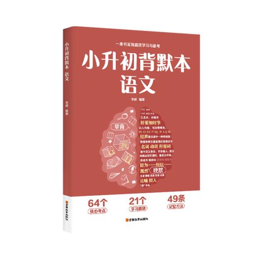 小升初背默本：语文/小升初背默本：数学/小升初背默本：英语 商品图1