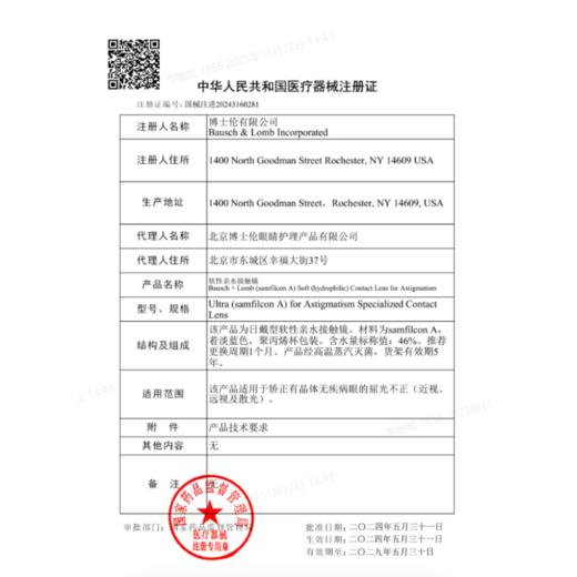 【特定商品】奥澈散光月抛3片 商品图1