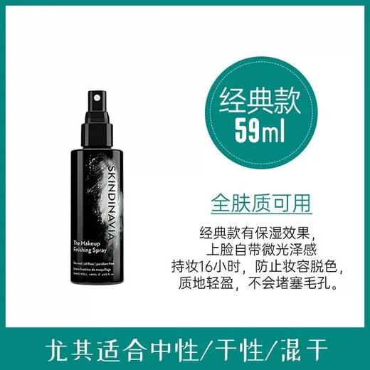 SKINDINAVIA定妆新娘喷雾控油长效持久定妆便携 商品图9