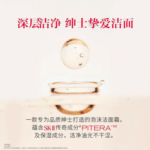 SK-II 男士焕活保湿洁面霜 120g 商品图3