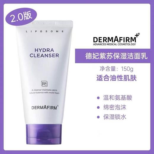 德妃紫苏洗面奶 氨基酸洁面保湿滋润清洁洁面乳 商品图5