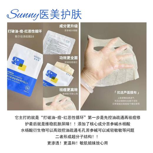 【王曼昱同款】敷尔佳清痘净肤修护贴2.0祛痘控油面膜官方水杨酸 商品图2