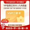 【作业帮VIP】🌈作业帮VIP年卡、两年卡、三年卡🌸🔥12门学科名师视频讲解🔥5000+知识点概念收录，🔥拍照搜题行业No.1 商品缩略图2