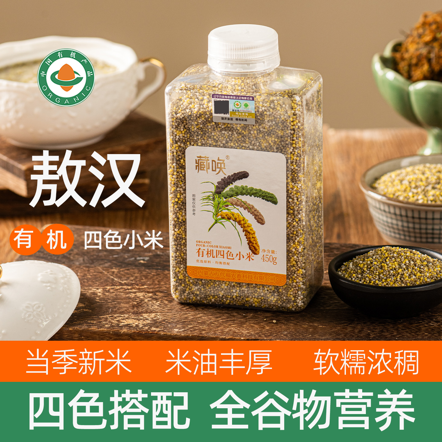有机四色小米450g内蒙敖汉黄小米黑小米早餐谷物杂粮组合粗粮粥米