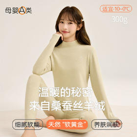 枳芽 飞鸟羊绒蚕丝内衣套装（女款）  D016D