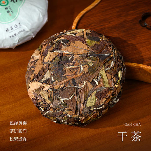 懂茶帝有机茶高山云雾茶磻溪大洋山2024年福鼎白茶有机寿眉饼100g 商品图1