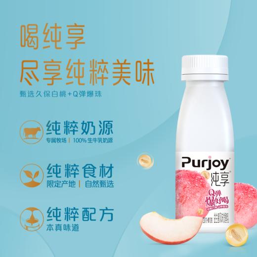 纯享 清脆白桃Q弹爆珠益生菌风味发酵乳 230g+赠10g/瓶 商品图1