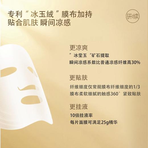 研续舒缓胶原面膜双重胶原嘭弹紧致抗皱25g*10片 商品图2