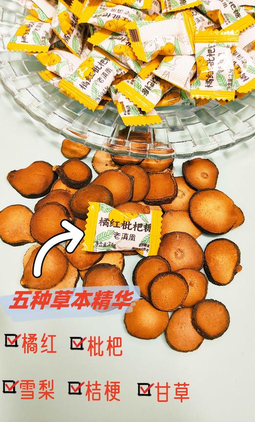 优选丨老滇凰橘红枇杷糖草本润喉糖利咽润肺草本果清香300g(120颗） 商品图2