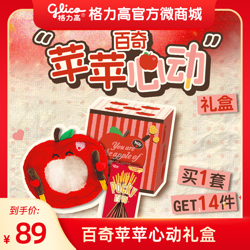 百奇苹苹心动礼盒