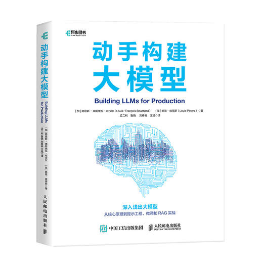 动手构建大模型 大语言模型 自然语言处理 人工智能 提示技术 商品图4